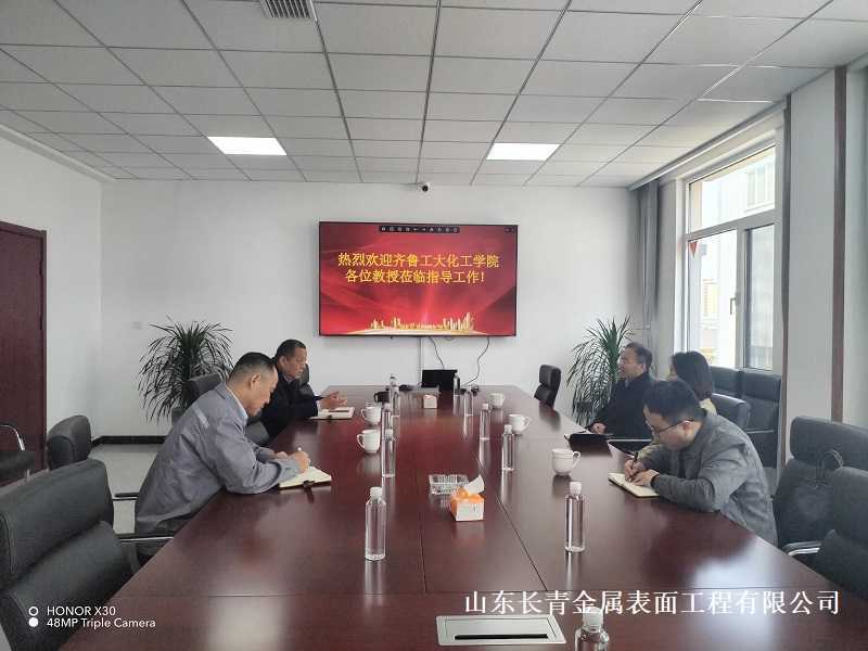 攜手共進，探索熱噴涂領域新征程——齊魯工大化工學院教授蒞臨長青金屬熱噴涂公司