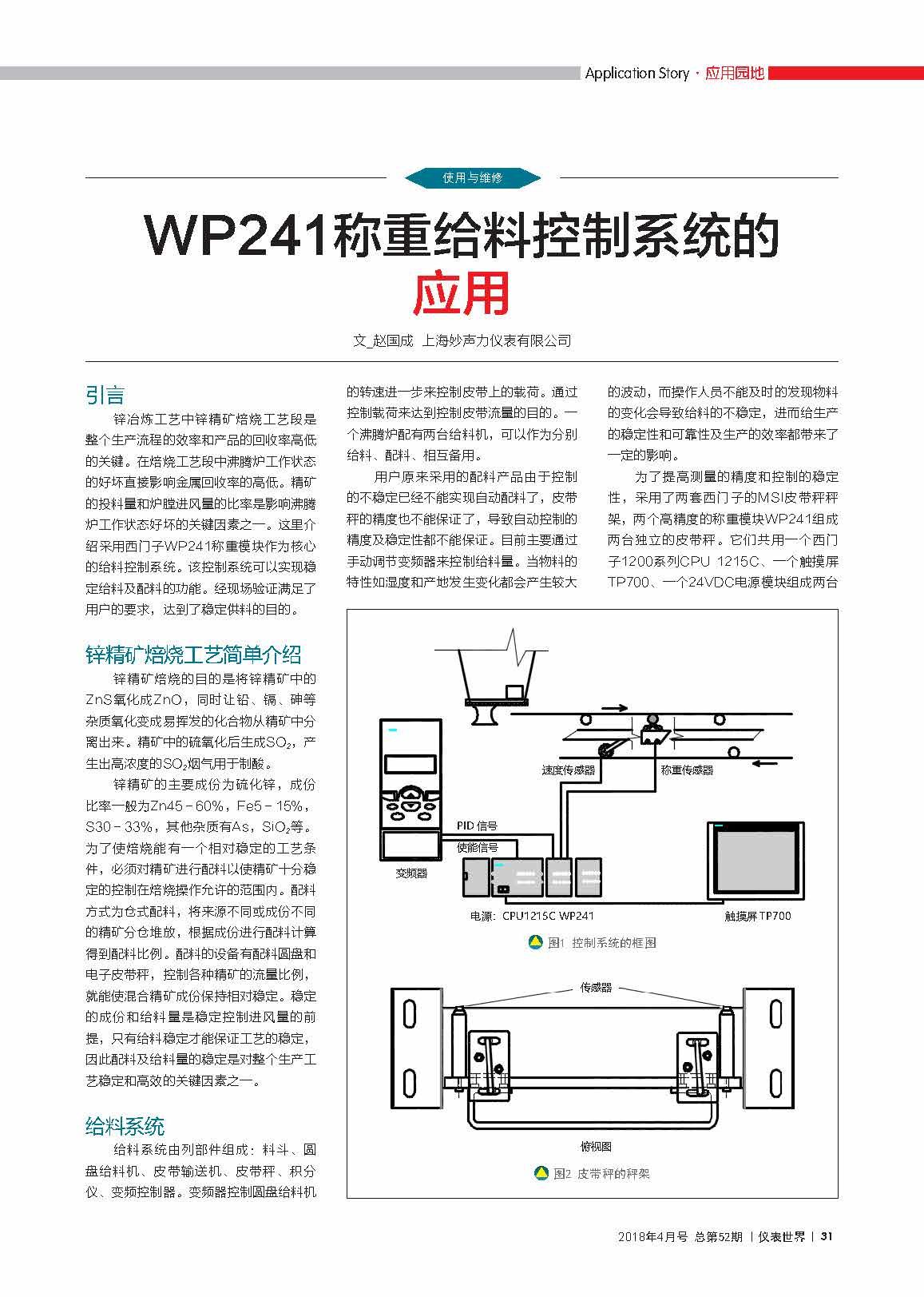 WP241称重给料控制系统的应用（作者 赵国成）