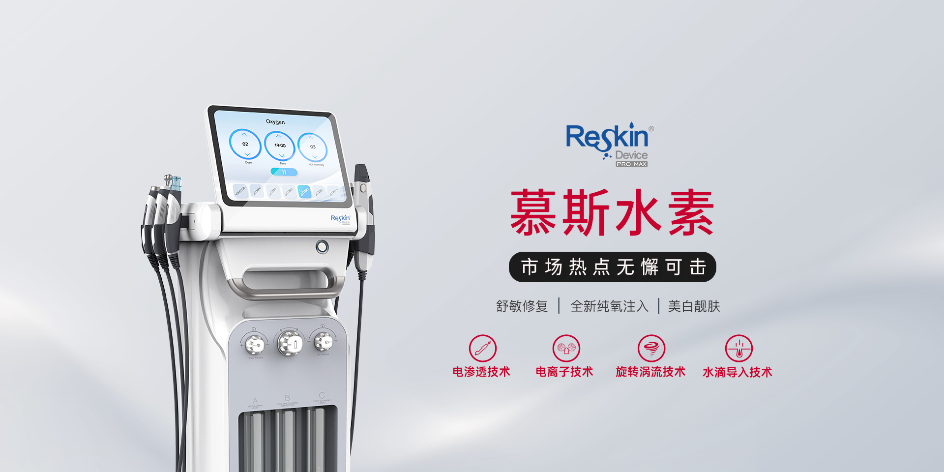 慕斯水素