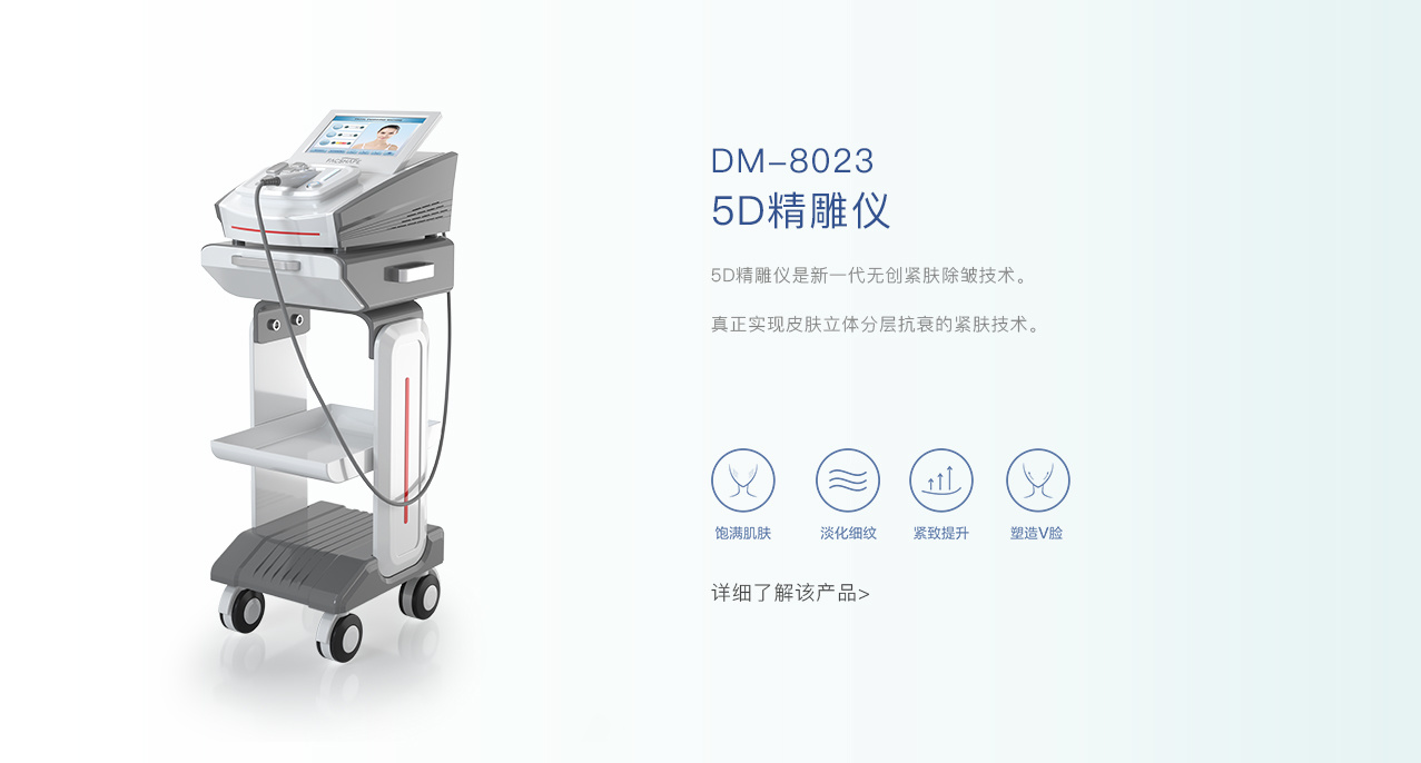 5D精雕儀 DM-8023