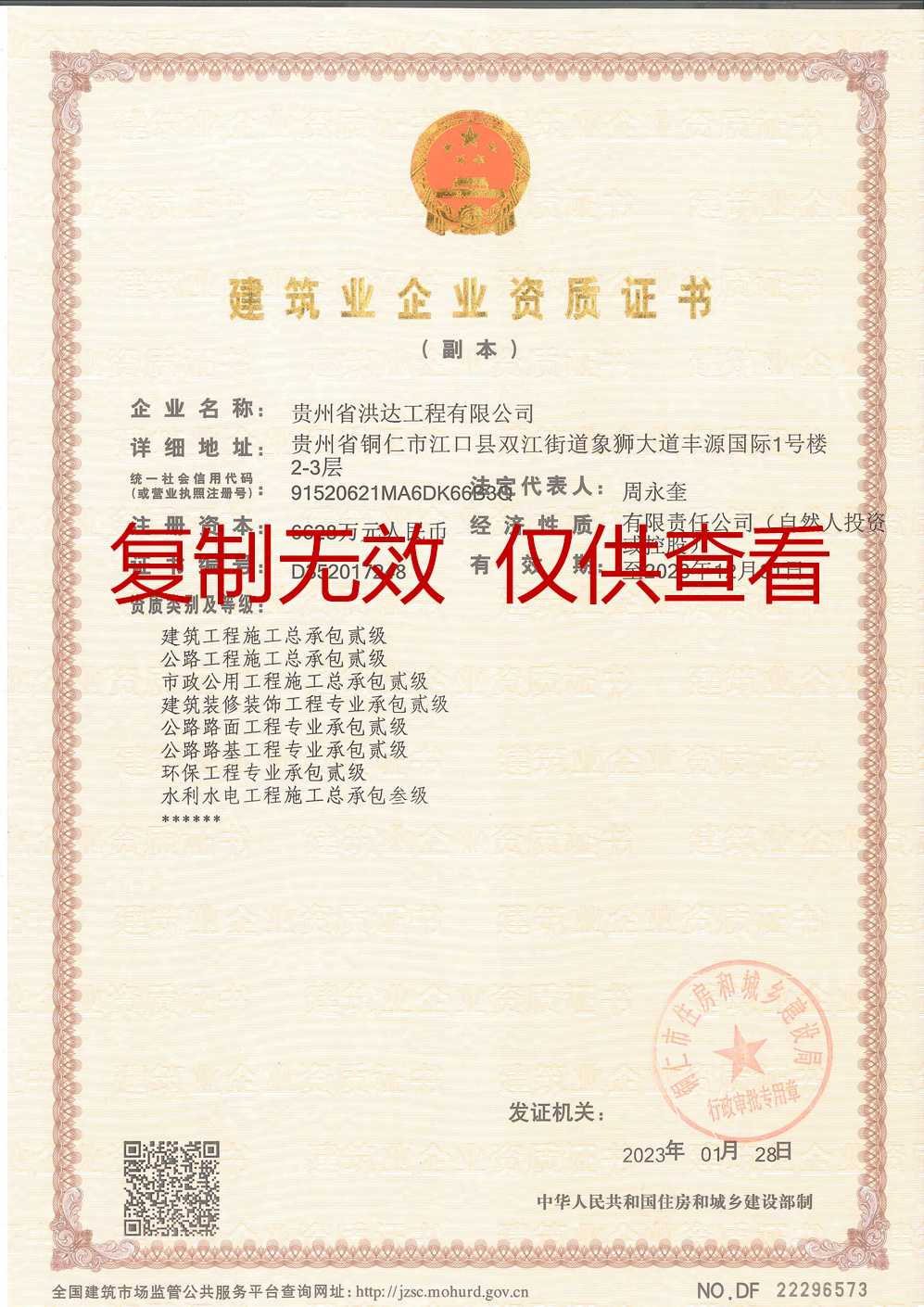 建筑業企業資質證書