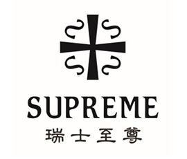 Supreme/瑞士至尊