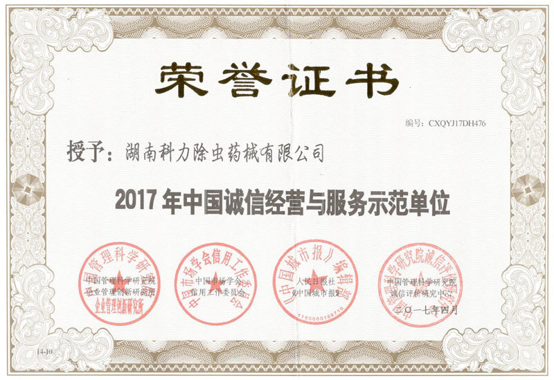 2017年全國誠信經(jīng)營服務(wù)示范單位