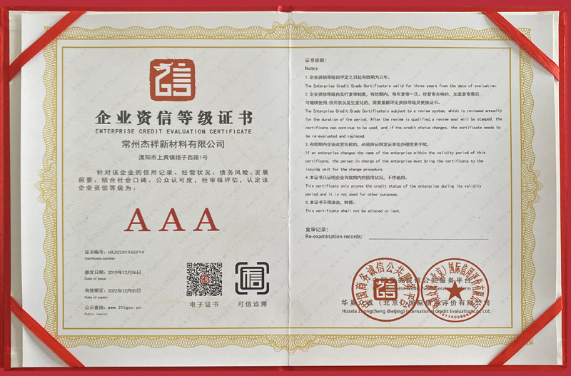 AAA企業(yè)資信等級證書