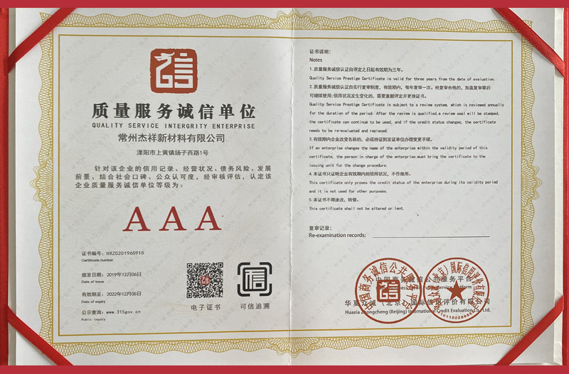 AAA質(zhì)量服務(wù)誠信單位