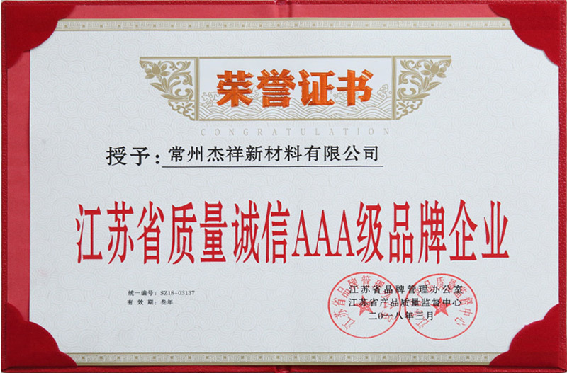 誠信AAA企業(yè)