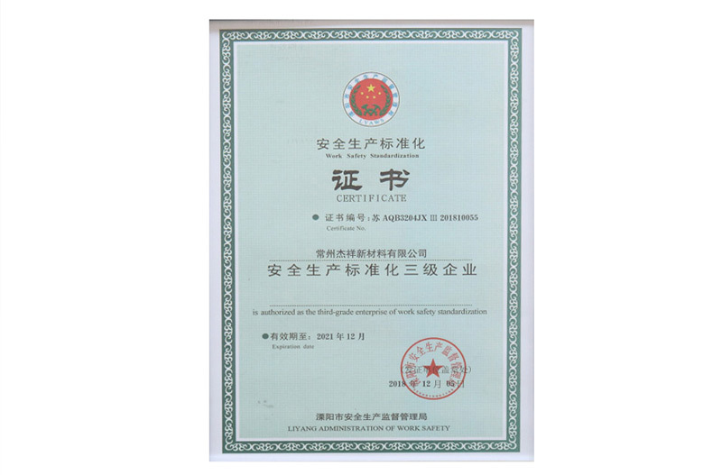 安全生產標準化證書
