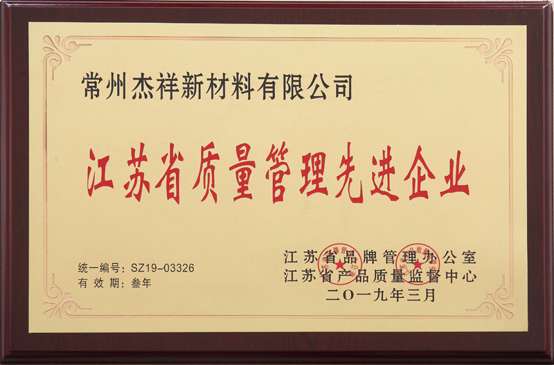 江蘇質量管理先進企業