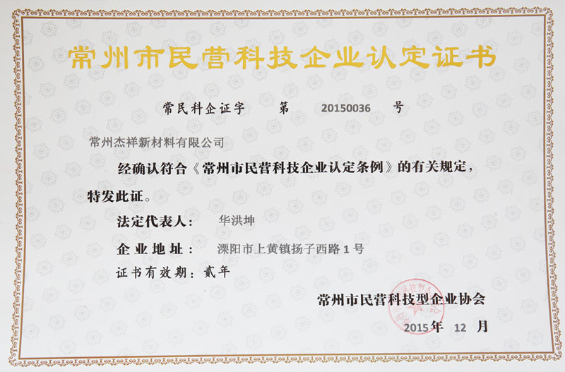 科技企業(yè)認(rèn)定證書