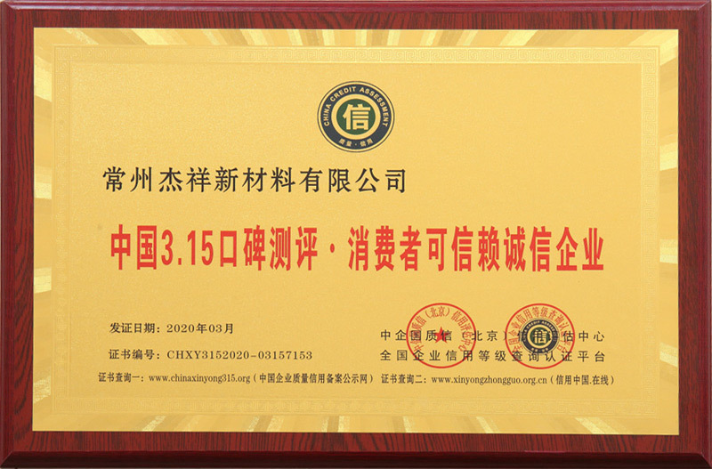 中國口碑可信賴企業