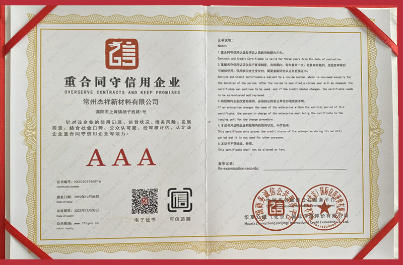 AAA重合同守信用企業(yè)