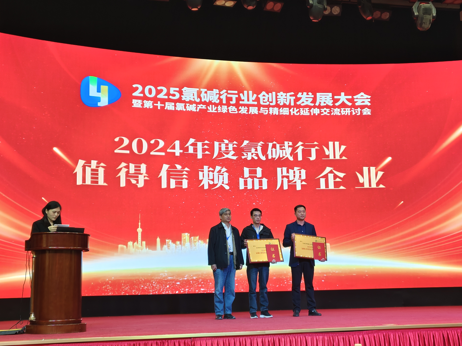 2025 Chlor-Alkali Industry Innovation and Development Conference: Keshang (Xi'an) Pump Co.,Ltd. Wins Prestigious Award!