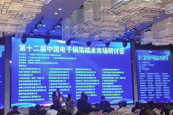 Participated in China electronic copper foil industry high-level forum meeting