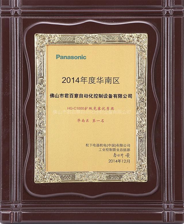 2014年度华南区扩贩竞赛第一名证书