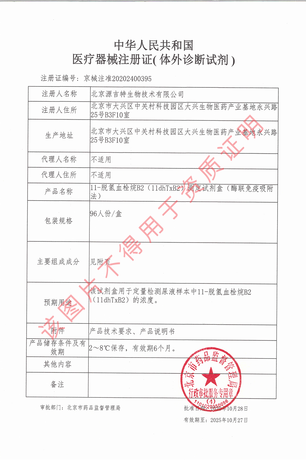 醫(yī)療器械注冊證 醫(yī)療器械注冊證