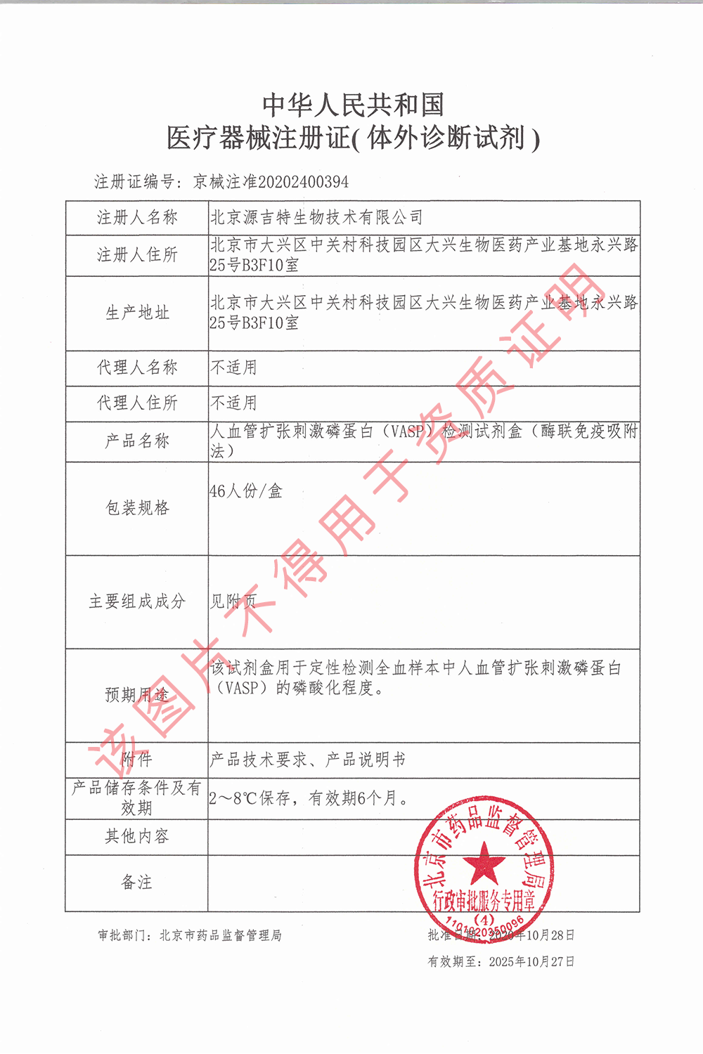 醫(yī)療器械注冊證 醫(yī)療器械注冊證