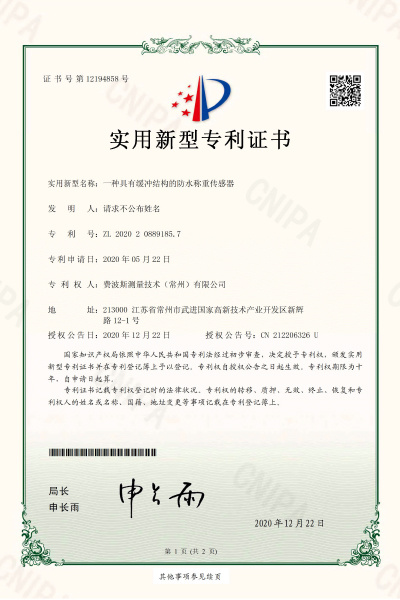 一种具有缓冲结构的防水称重传感器【证书号12194858】 一种具有缓冲结构的防水称重传感器【证书号12194858】