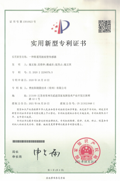 一种称重用波纹管传感器【证书号13010623】 一种称重用波纹管传感器【证书号13010623】
