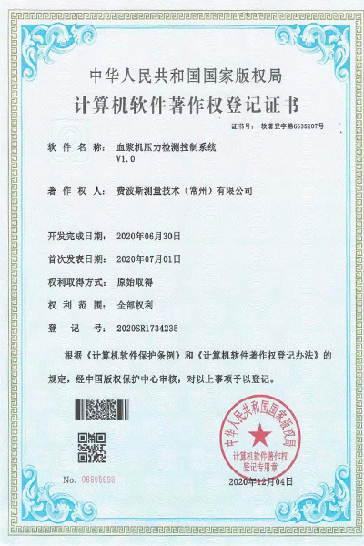 血浆机压力检测控制系统V1.0(6535207) 血浆机压力检测控制系统V1.0(6535207)