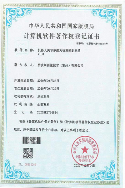 机器人关节多维力检测控制系统V1.0(6535796) 机器人关节多维力检测控制系统V1.0(6535796)