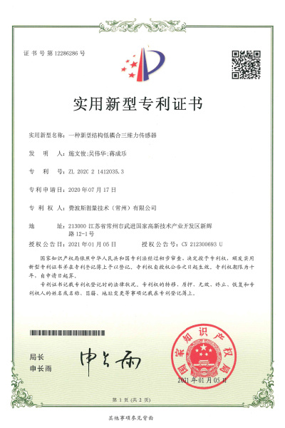 一种型结构低耦合三维力传感器【证书号12286286】 一种型结构低耦合三维力传感器【证书号12286286】