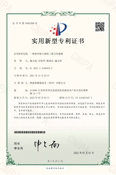 一种低串扰大量程三维力传感器【证书号16402568】 一种低串扰大量程三维力传感器【证书号16402568】