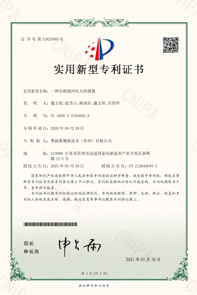 一种位移缓冲压力传感器【证书号12823895】 一种位移缓冲压力传感器【证书号12823895】