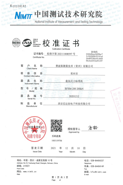 叠加式力标准机 叠加式力标准机