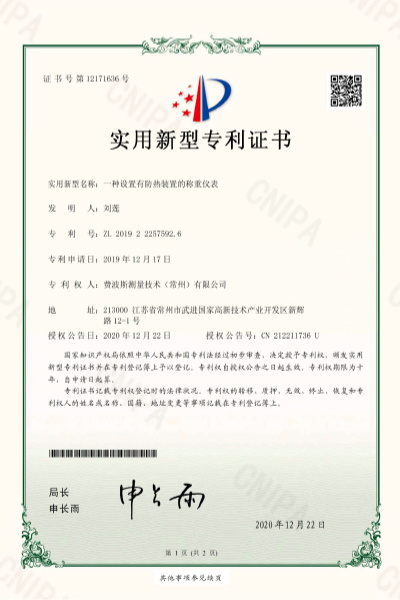 一种设置有防热装置的称量仪表【证书号12171636】 一种设置有防热装置的称量仪表【证书号12171636】