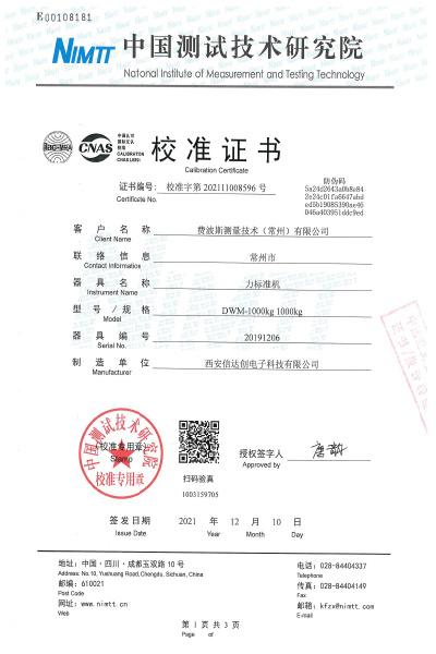 力标准机 力标准机