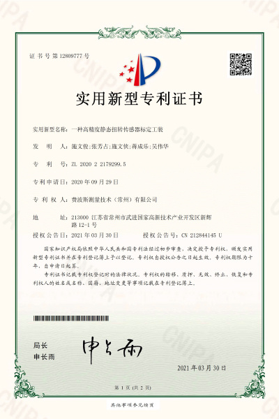 一种高精度静态扭转传感器樯定工装【证书号12809777】 一种高精度静态扭转传感器樯定工装【证书号12809777】