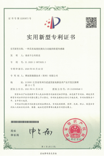 一种具有高度抗侧向力功能的称重传感器【证书号12283873】 一种具有高度抗侧向力功能的称重传感器【证书号12283873】