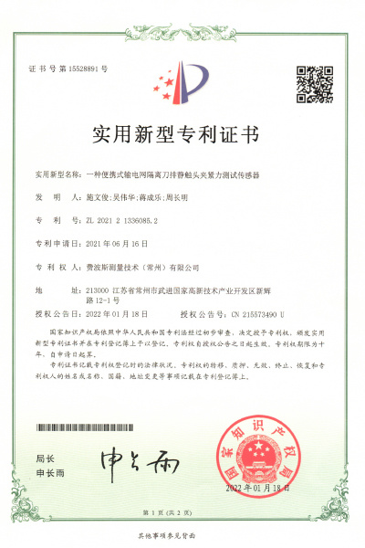 一种便携式输电网隔离刀排静触头夹紧力测试传感器【15528891】 一种便携式输电网隔离刀排静触头夹紧力测试传感器【15528891】