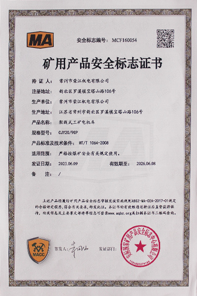 礦用產(chǎn)品安全標(biāo)志證書