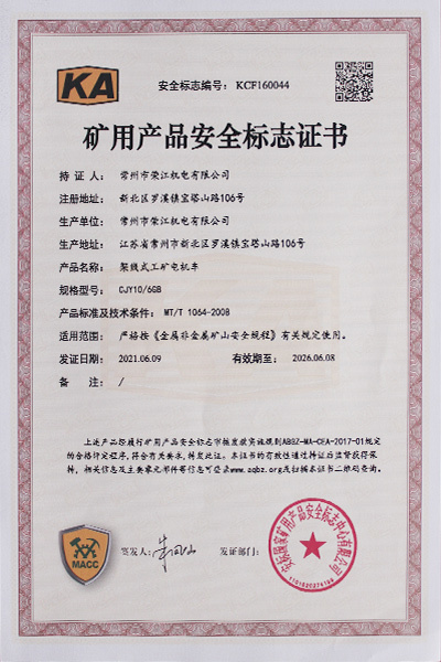 礦用產(chǎn)品安全標(biāo)志證書