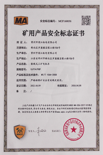 礦用產(chǎn)品安全標(biāo)志證書