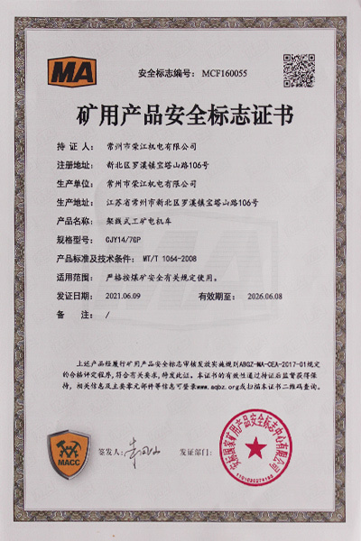 礦用產(chǎn)品安全標(biāo)志證書
