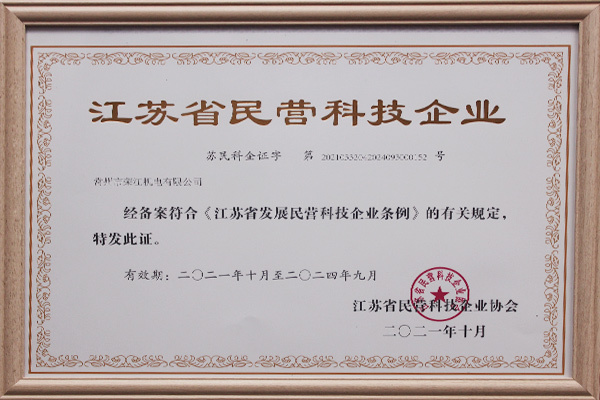 江蘇省民營科技企業(yè)
