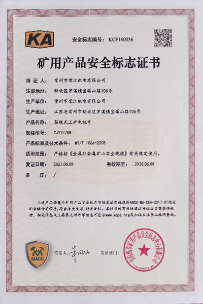 礦用產(chǎn)品安全標(biāo)志證書