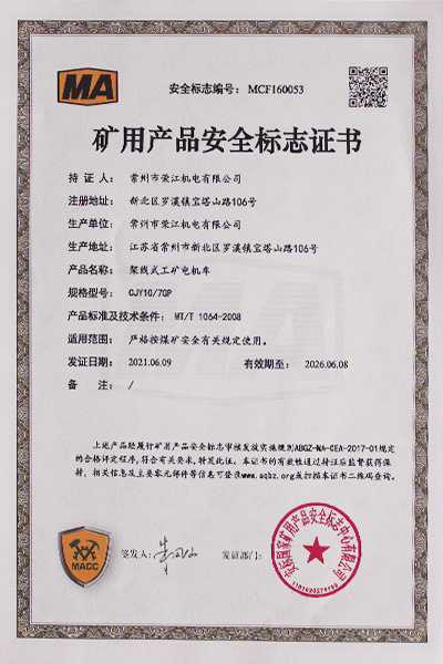 礦用產(chǎn)品安全標(biāo)志證書