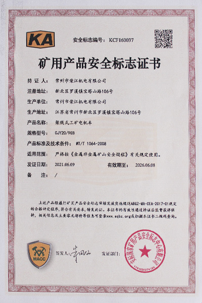 礦用產(chǎn)品安全標(biāo)志證書