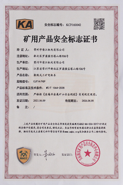 礦用產(chǎn)品安全標(biāo)志證書