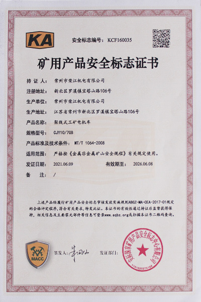 礦用產(chǎn)品安全標(biāo)志證書
