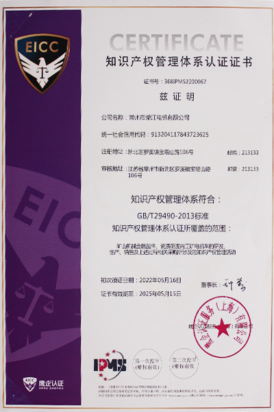 知識產(chǎn)權(quán)管理體系認(rèn)證證書
