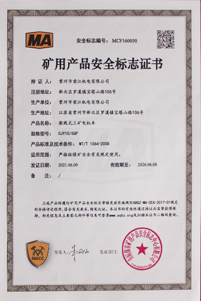礦用產(chǎn)品安全標(biāo)志證書