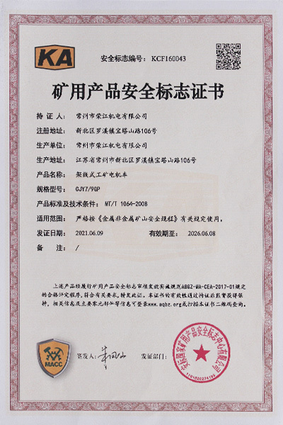 礦用產(chǎn)品安全標(biāo)志證書