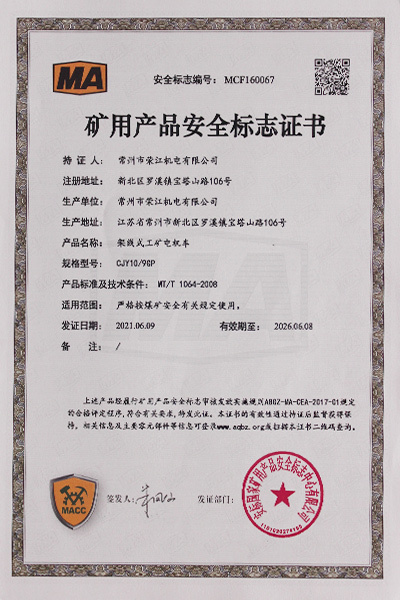礦用產(chǎn)品安全標(biāo)志證書