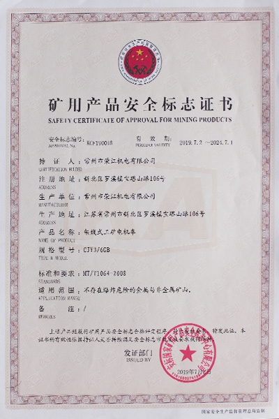 礦用產(chǎn)品安全標(biāo)志證書