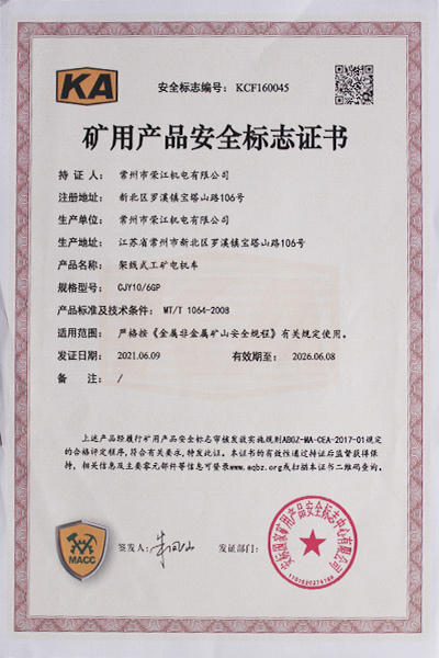 礦用產(chǎn)品安全標(biāo)志證書