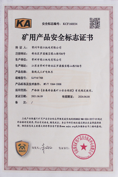 礦用產(chǎn)品安全標(biāo)志證書